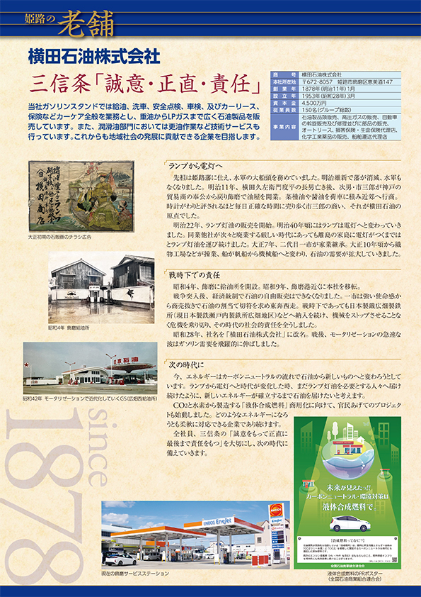 横田石油株式会社