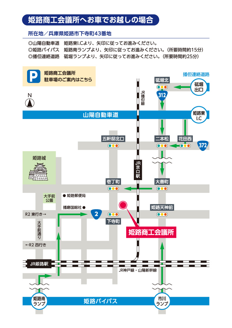 お車でお越しの場合