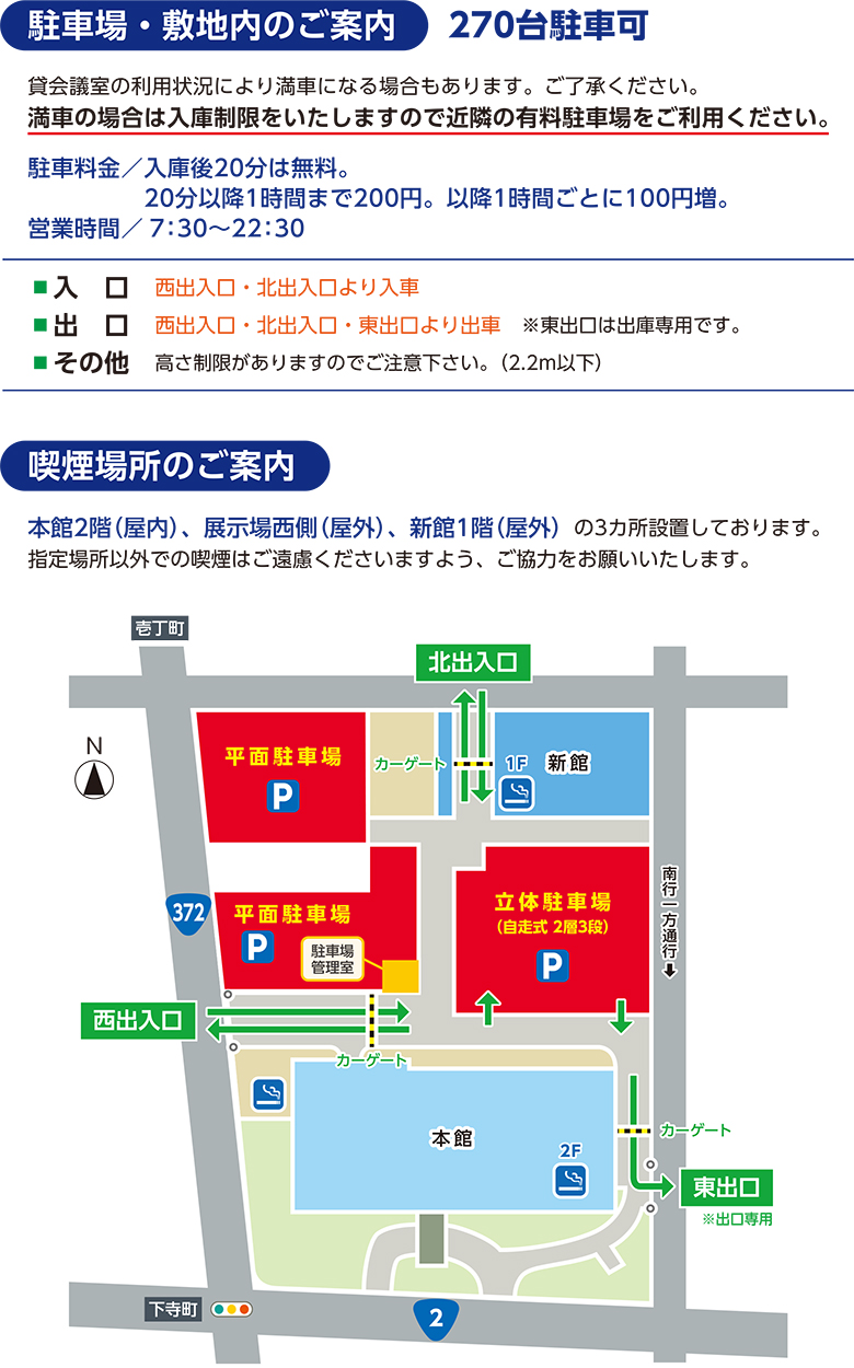 駐車場・敷地内のご案内