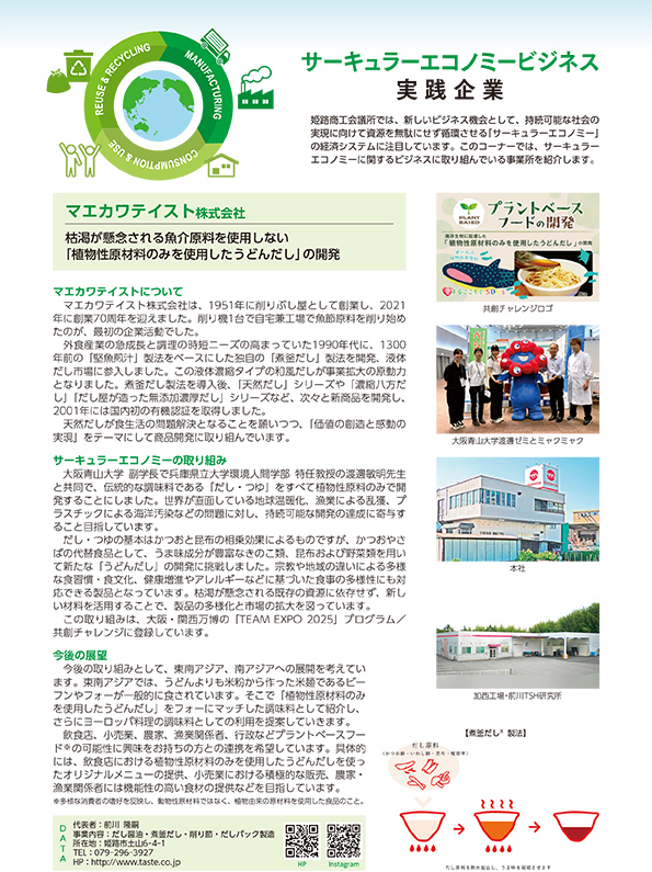 サーキュラーエコノミービジネス実践企業 2025年6月号