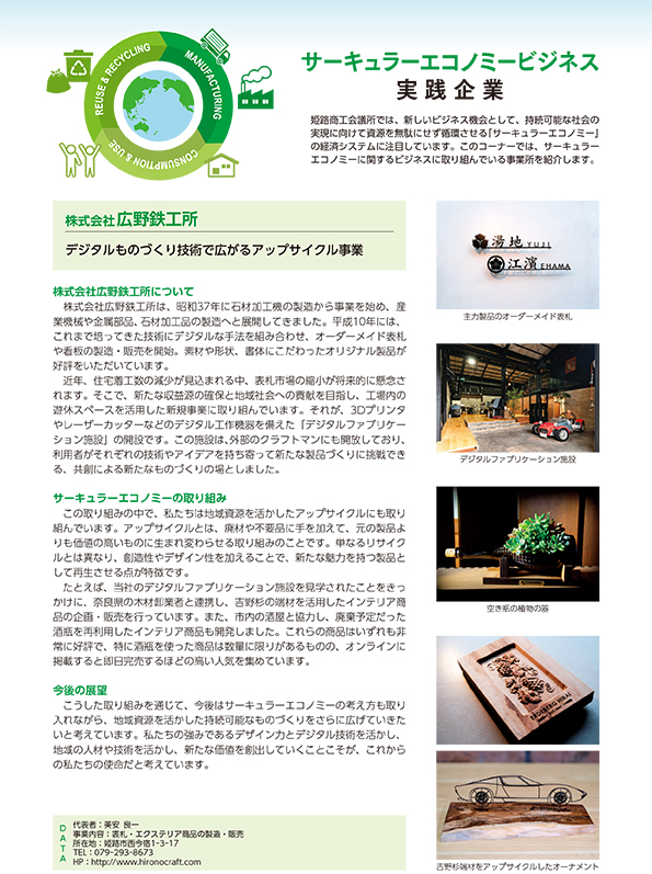 サーキュラーエコノミービジネス実践企業 2025年9月号