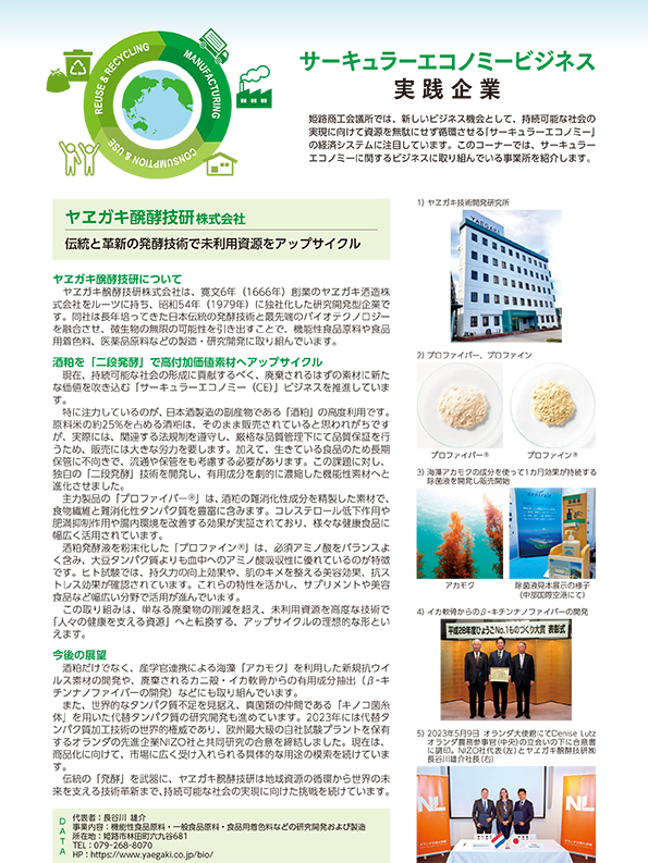 サーキュラーエコノミービジネス実践企業 2026年2月号