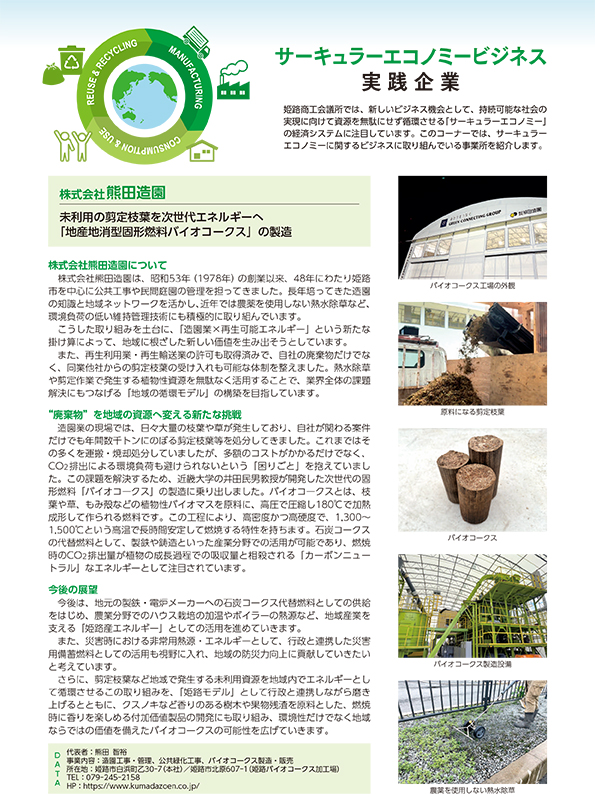 サーキュラーエコノミービジネス実践企業 2026年3月号
