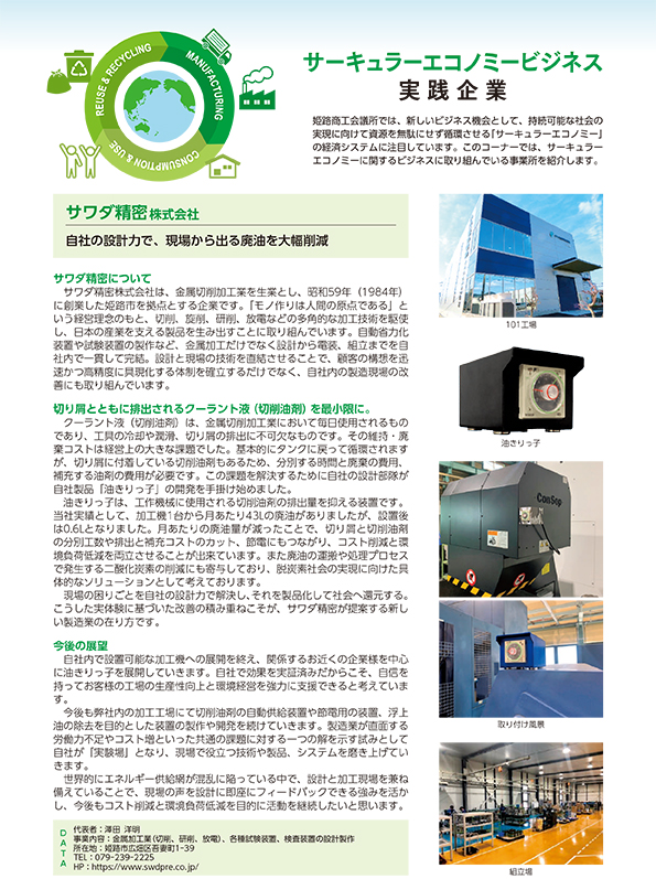サーキュラーエコノミービジネス実践企業 2026年5月号