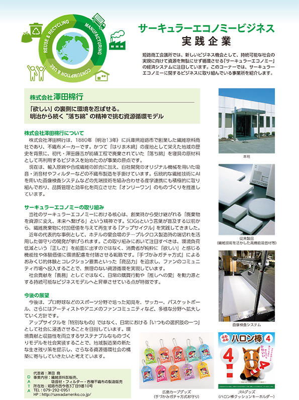 サーキュラーエコノミービジネス実践企業 2026年8月号