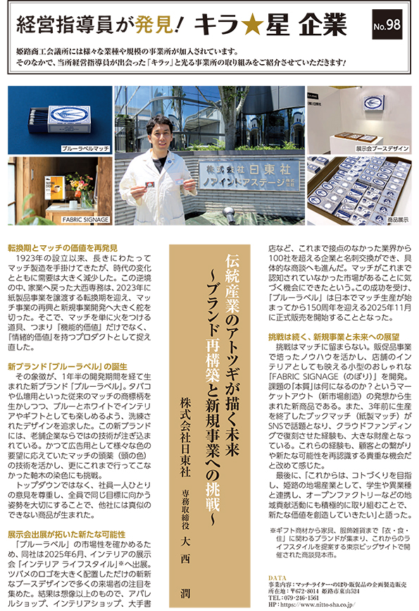 経営指導員が発見！キラ★星企業 2025年11月号