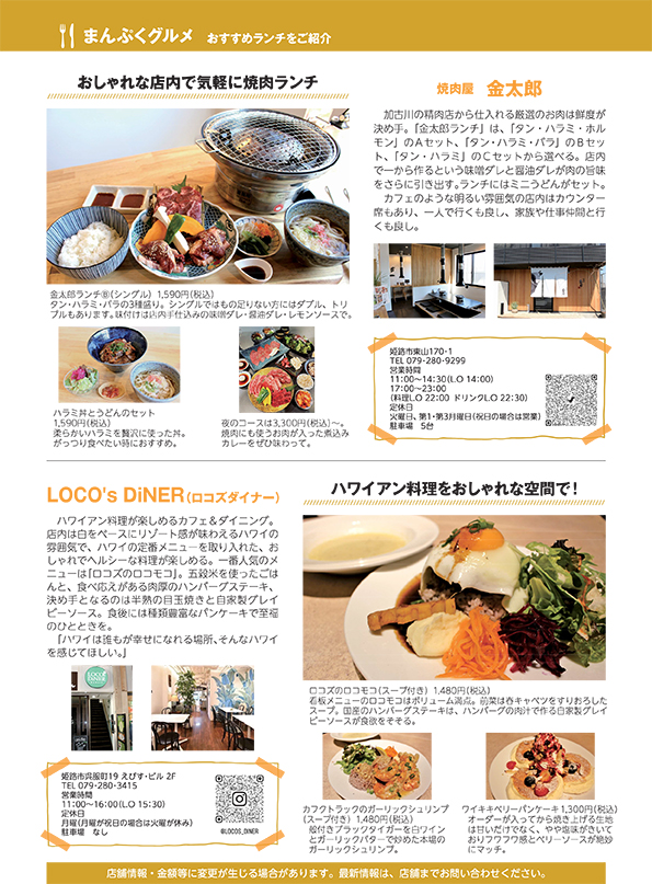 まんぷくグルメ 2024年5月号