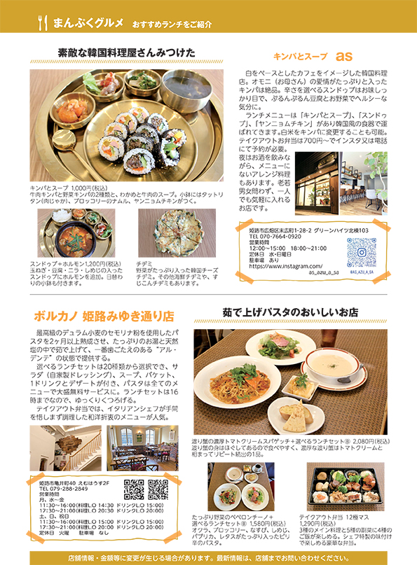 まんぷくグルメ 2024年6月号