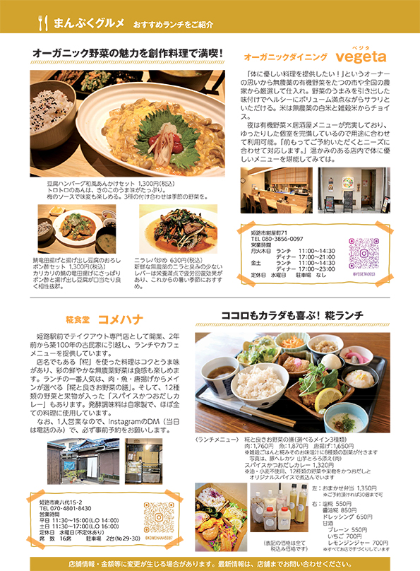 まんぷくグルメ 2024年7月号