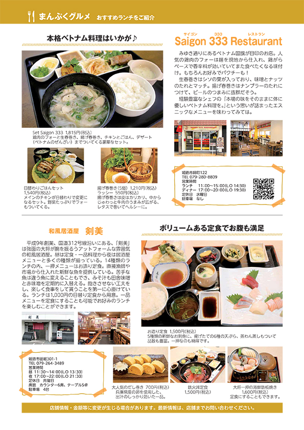 まんぷくグルメ 2024年8月号