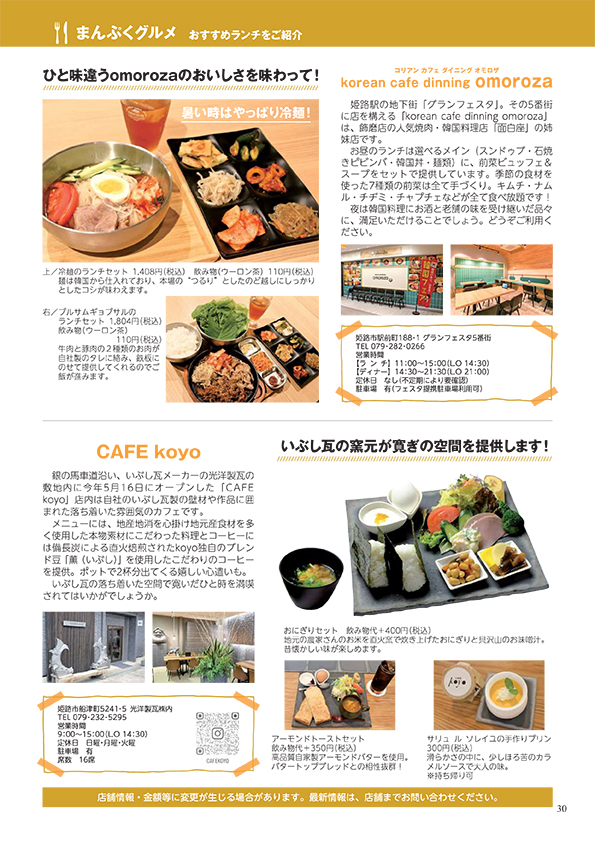 まんぷくグルメ 2024年9月号