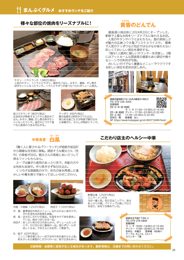 まんぷくグルメ 2024年10月号