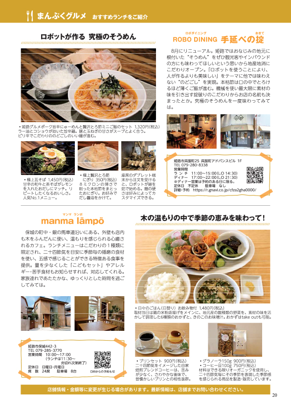 まんぷくグルメ 2024年11月号