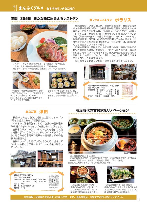 まんぷくグルメ 2024年12月号