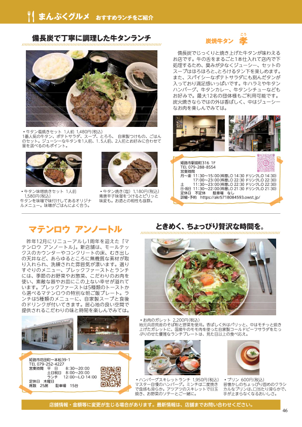 まんぷくグルメ 2025年1月号