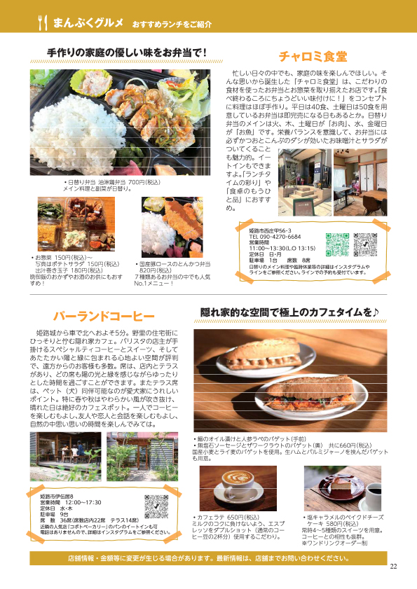 まんぷくグルメ 2025年2月号