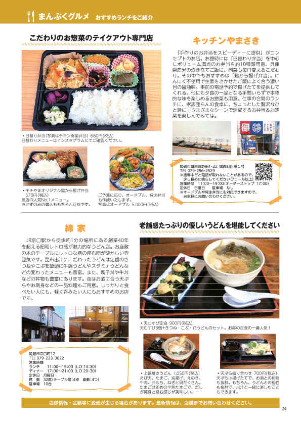 まんぷくグルメ 2025年4月号