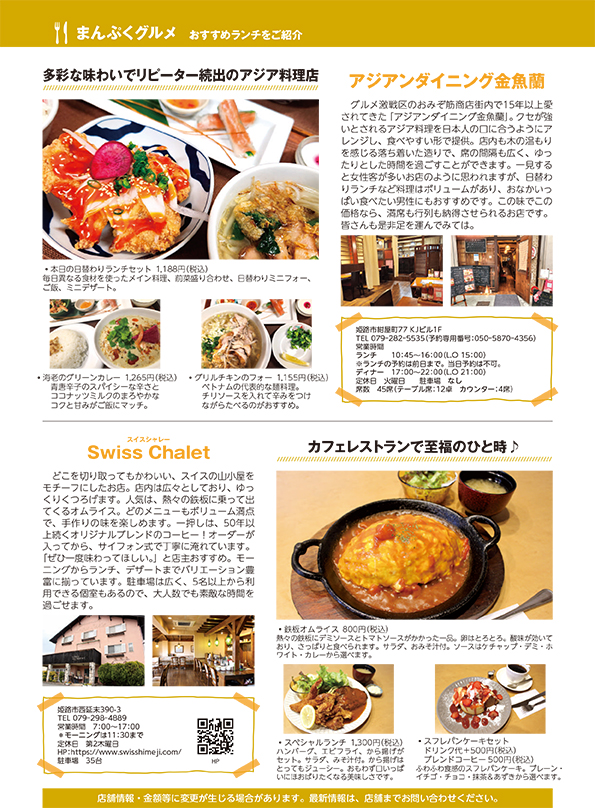 まんぷくグルメ 2025年5月号