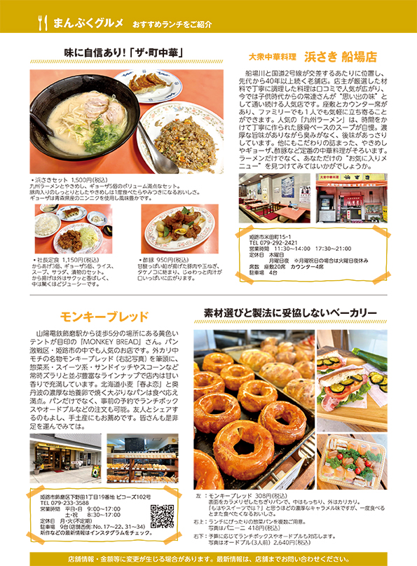 まんぷくグルメ 2025年7月号
