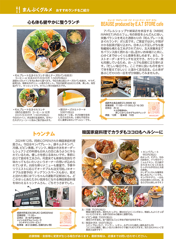 まんぷくグルメ 2025年8月号