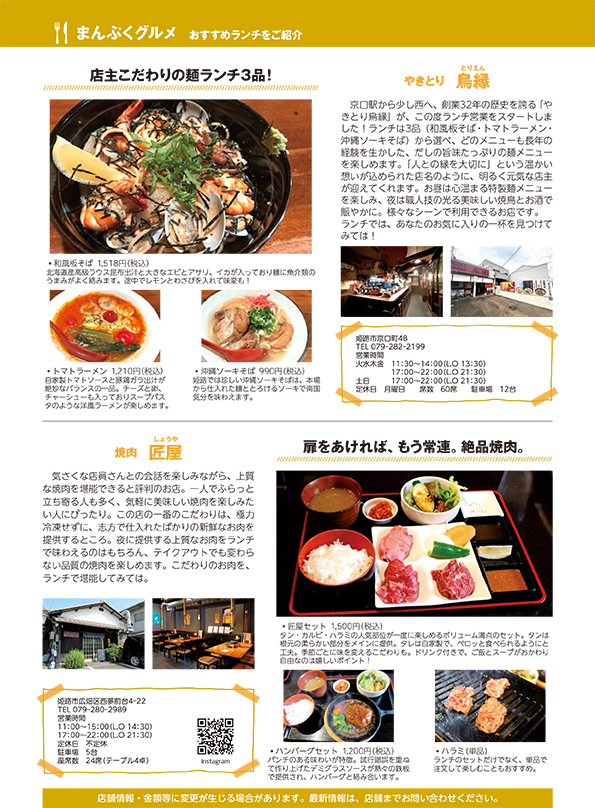 まんぷくグルメ 2025年9月号