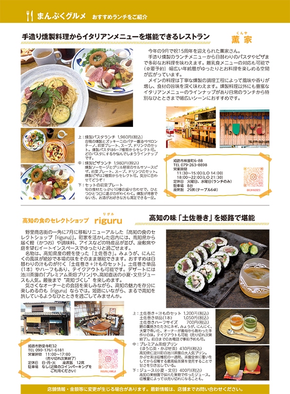 まんぷくグルメ 2025年10月号