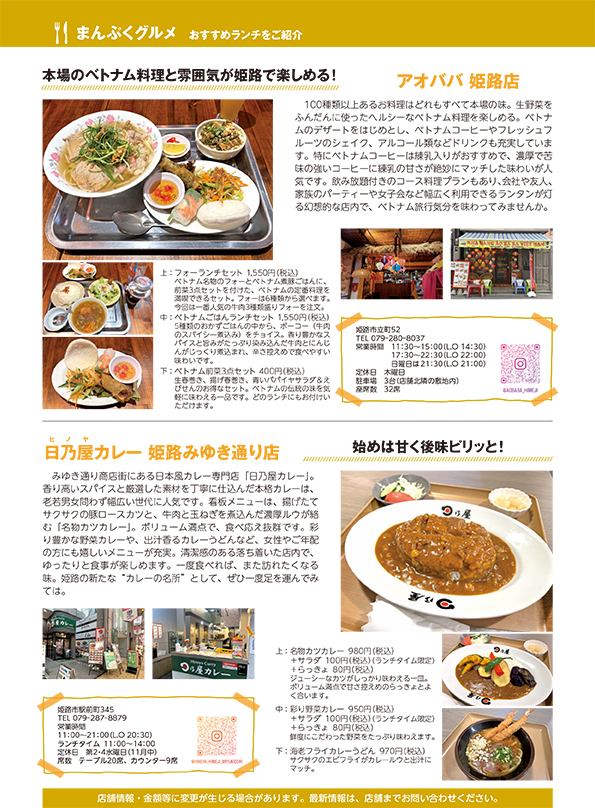 まんぷくグルメ 2025年11月号