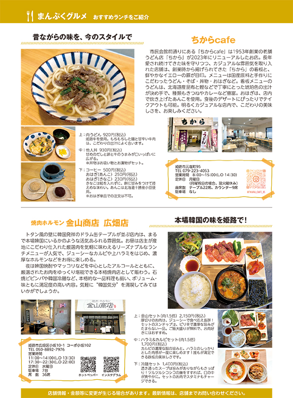 まんぷくグルメ 2025年12月号