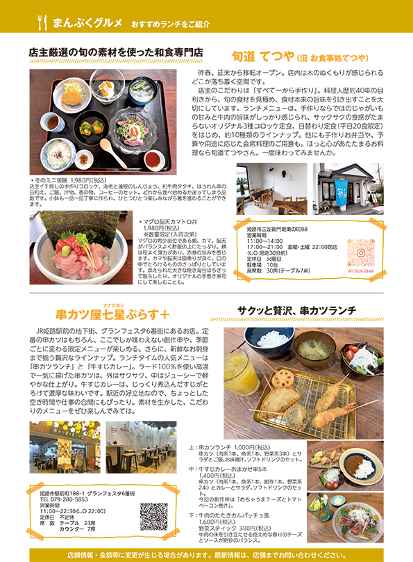 まんぷくグルメ 2026年1月号