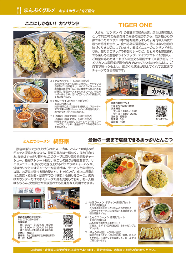 まんぷくグルメ 2026年2月号