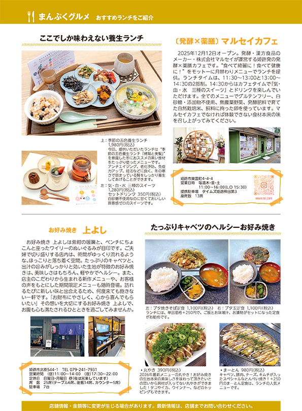 まんぷくグルメ 2026年3月号