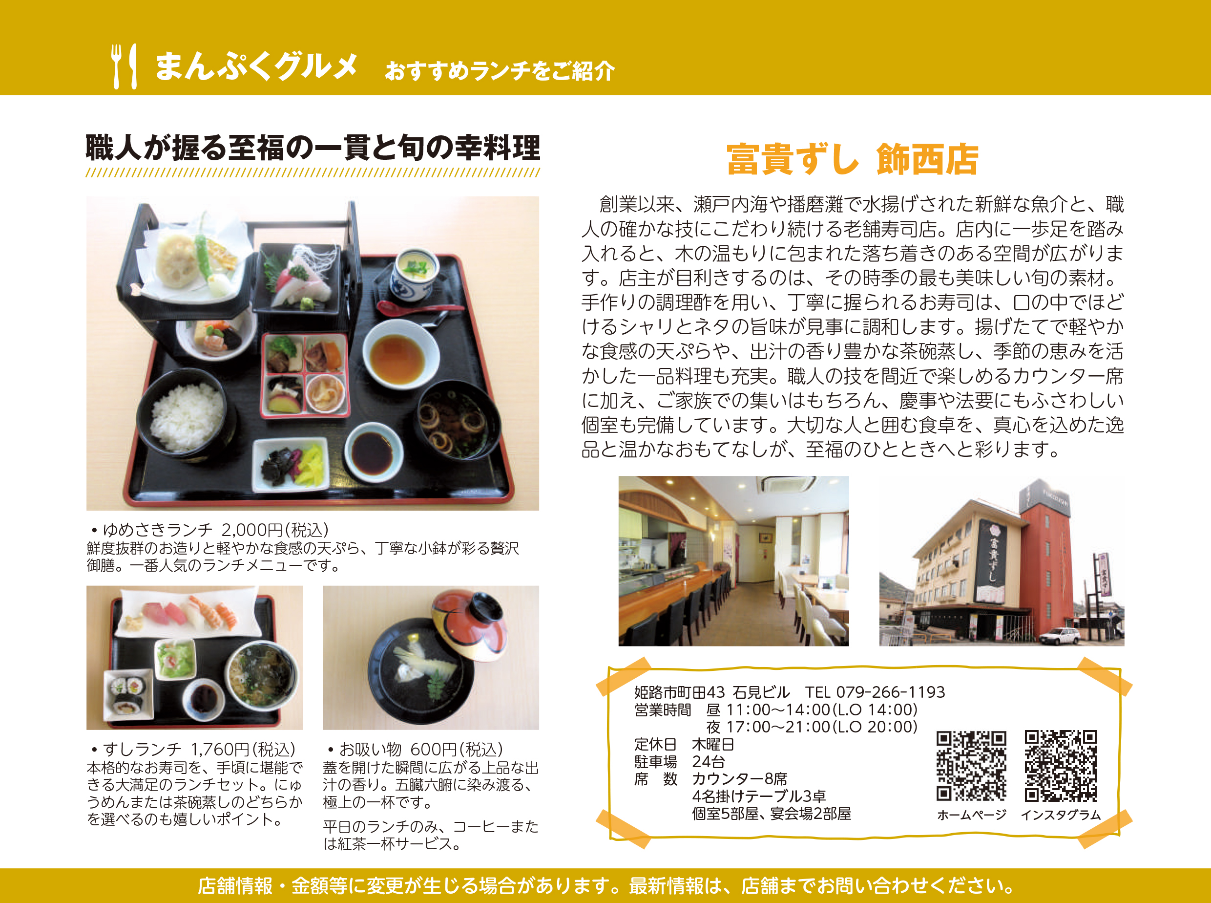まんぷくグルメ 2026年5月号