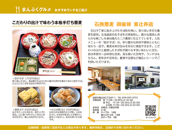 まんぷくグルメ 2026年6月号