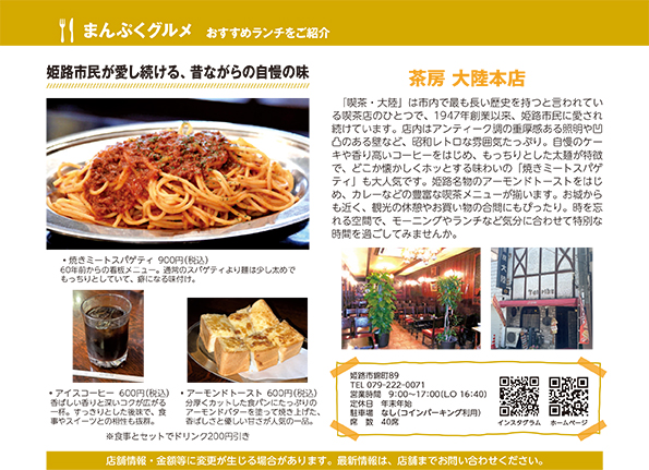 まんぷくグルメ 2026年7月号