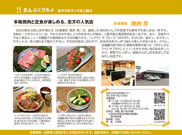 まんぷくグルメ 2026年8月号