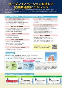 ものづくり産業・支援制度紹介記事 2020年8月号