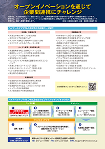 ものづくり産業・支援制度紹介記事 2020年9月号