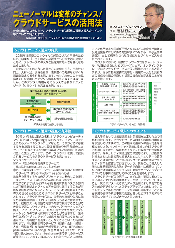 ものづくり産業・支援制度紹介記事 2020年12月号