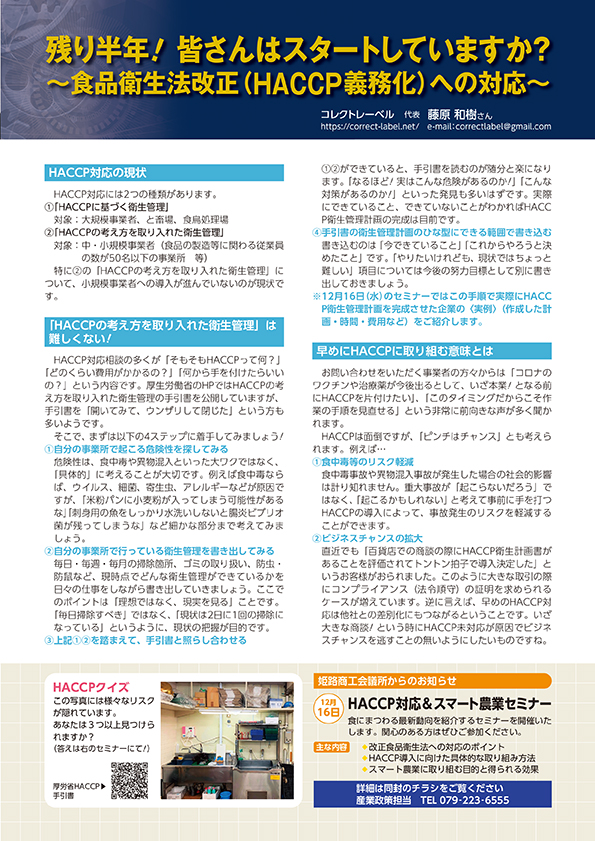 ものづくり産業・支援制度紹介記事 2020年12月号