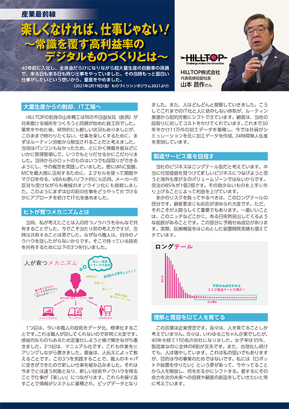 ものづくり産業・支援制度紹介記事 2021年4月号