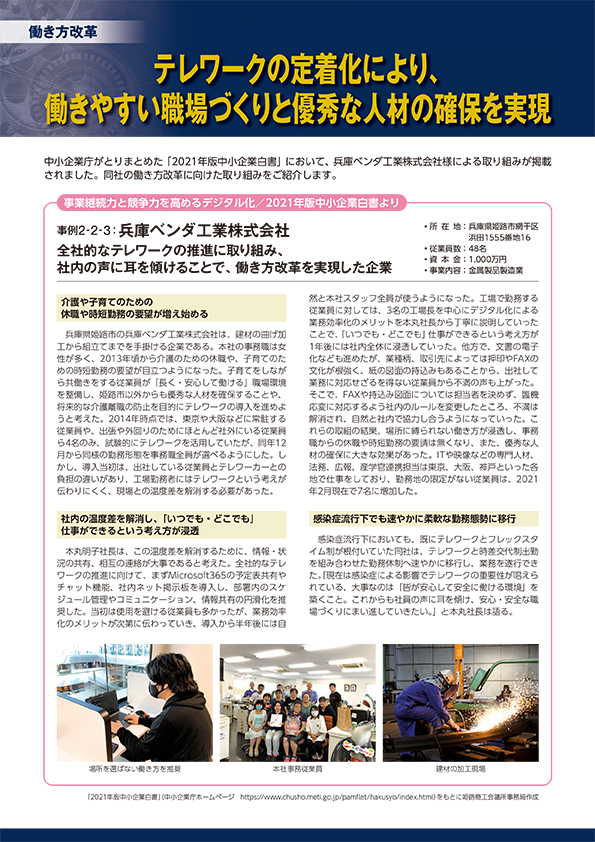 ものづくり産業・支援制度紹介記事 2021年7月号