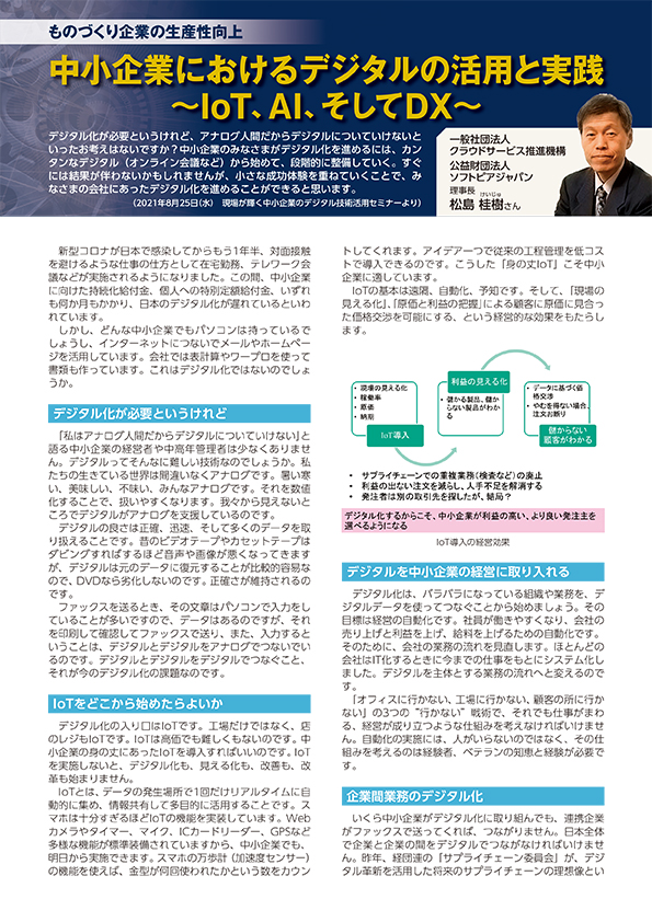 ものづくり産業・支援制度紹介記事 2021年10月号