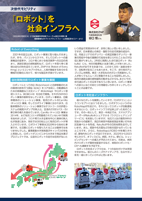 ものづくり産業・支援制度紹介記事 2022年4月号