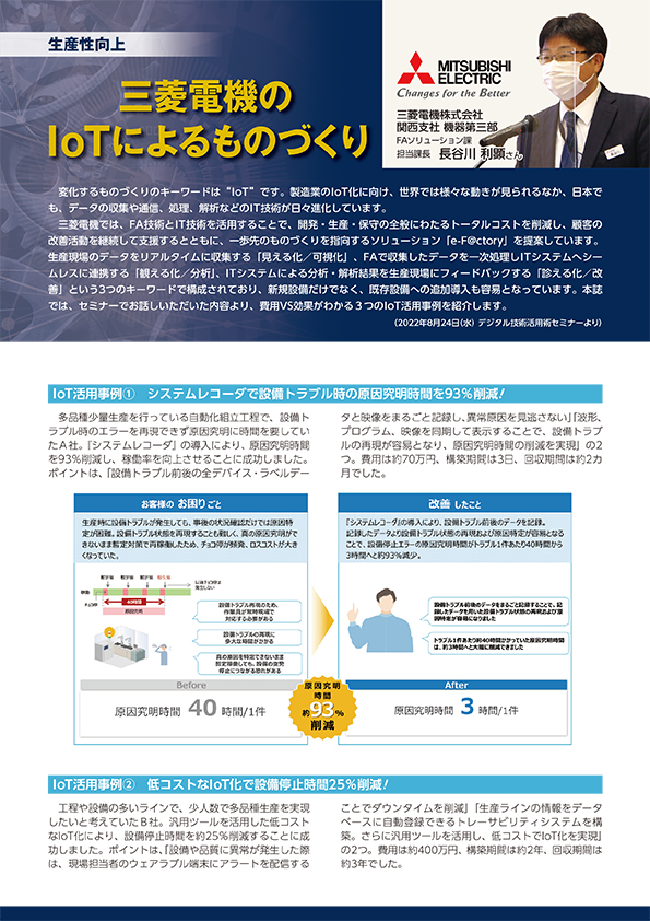 ものづくり産業・支援制度紹介記事 2022年11月号①