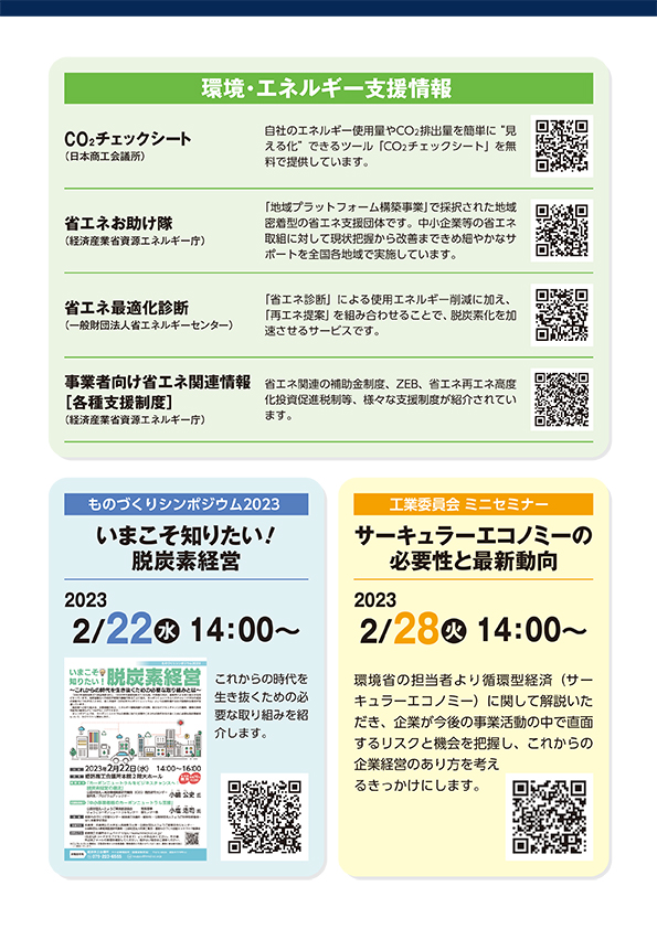 ものづくり産業・支援制度紹介記事 2023年2月号②