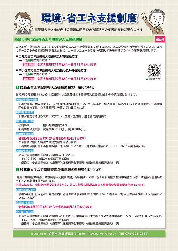 ものづくり産業・支援制度紹介記事 2023年5月号