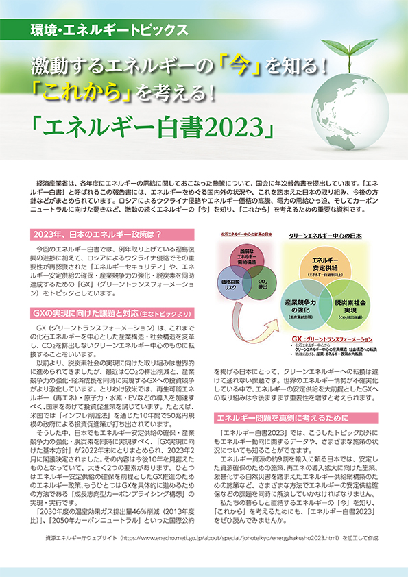 ものづくり産業・支援制度紹介記事 2023年8月号