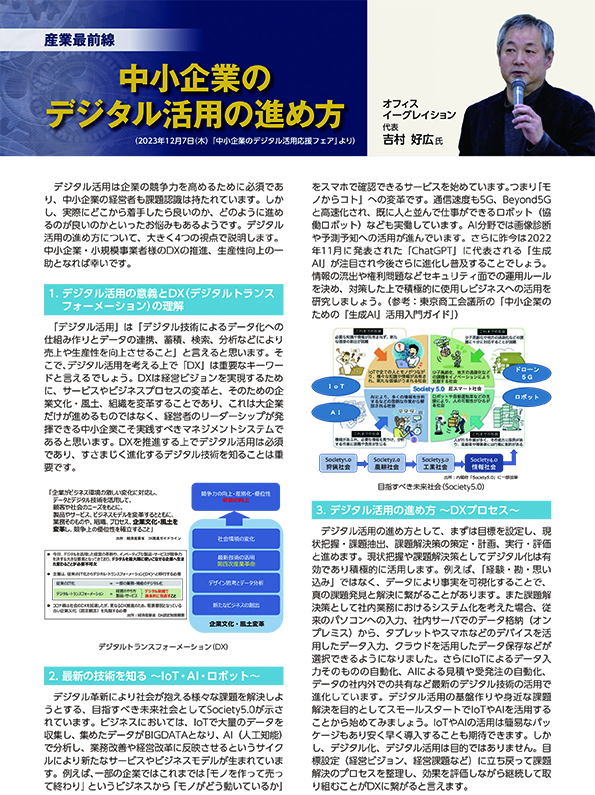 ものづくり産業・支援制度紹介記事 2024年2月号