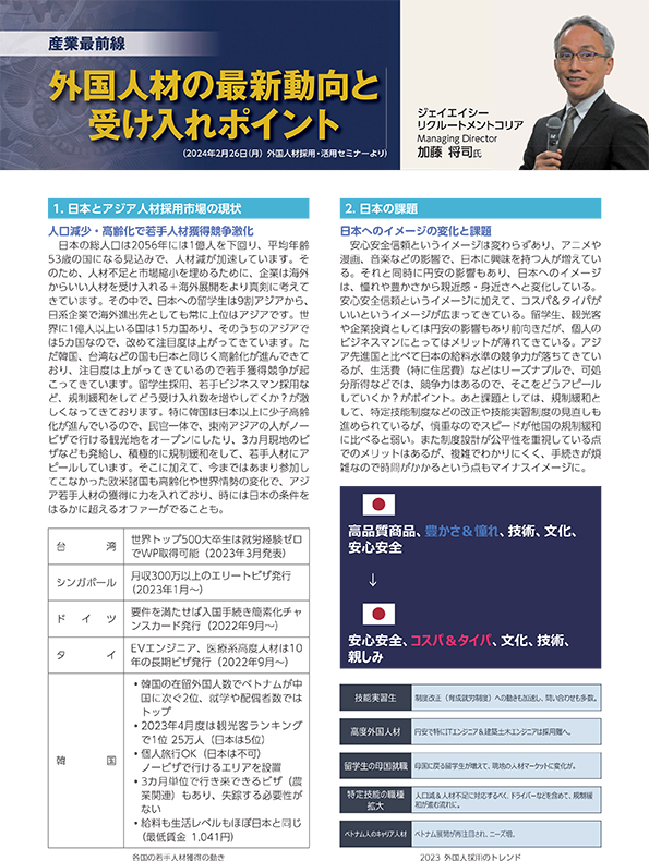 ものづくり産業・支援制度紹介記事 2024年5月号