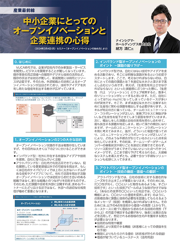 ものづくり産業・支援制度紹介記事 2024年6月号